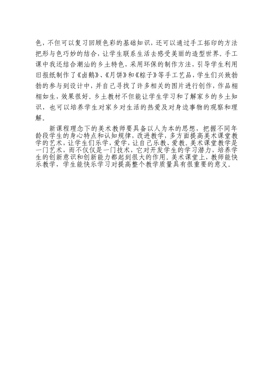 浅谈美术课堂上的乐教乐学_第3页