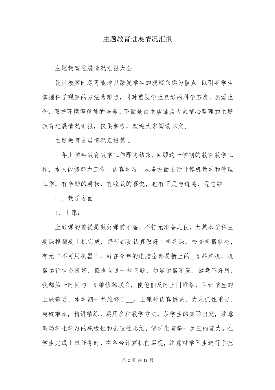 主题教育进展情况汇报 _第2页