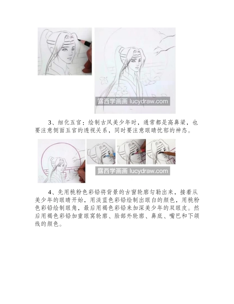 忧郁的古风少年怎么画_详细的漫画步骤有哪些_漫画教程_第2页