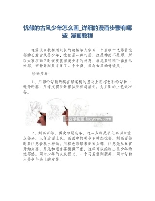 忧郁的古风少年怎么画_详细的漫画步骤有哪些_漫画教程