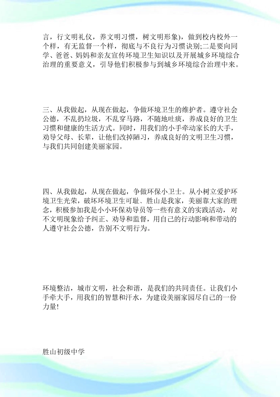 小手牵大手,共建美丽乡村教育实践活动倡议书_第2页
