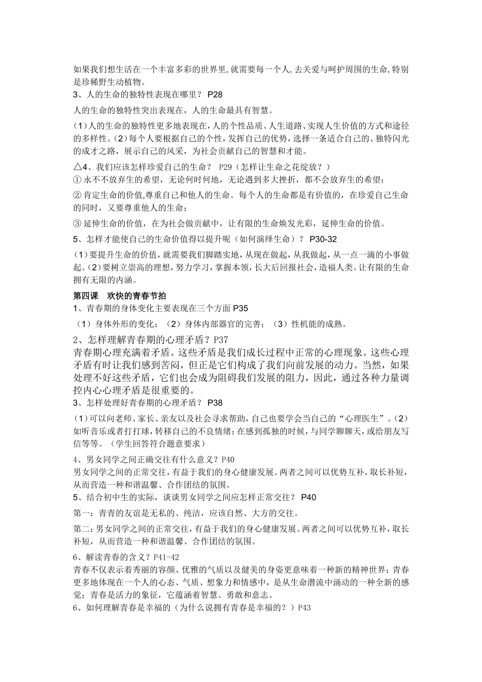 七年级上册政治复习提纲3_第2页