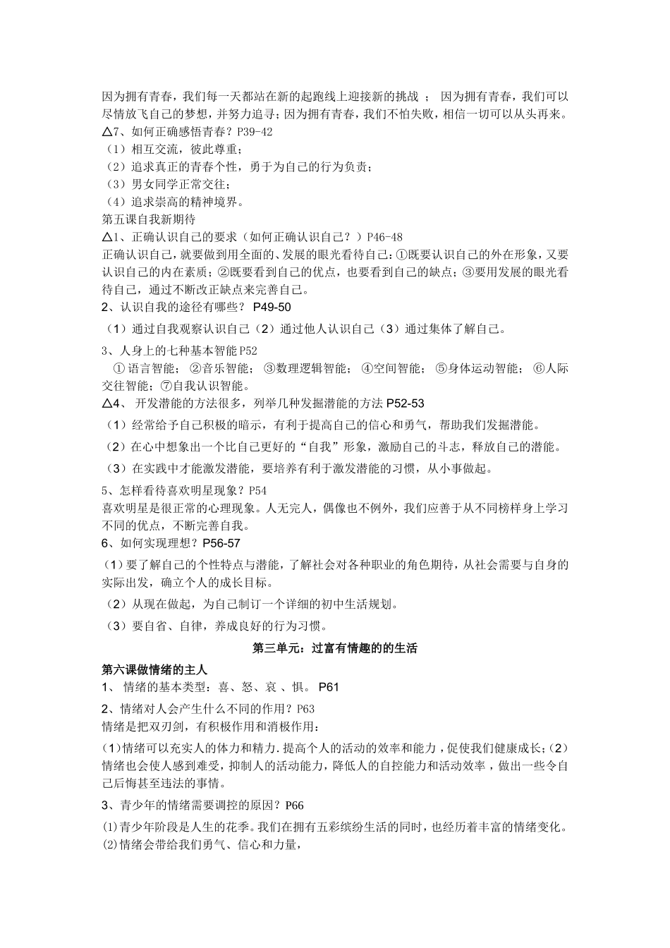 七年级上册政治复习提纲3_第3页