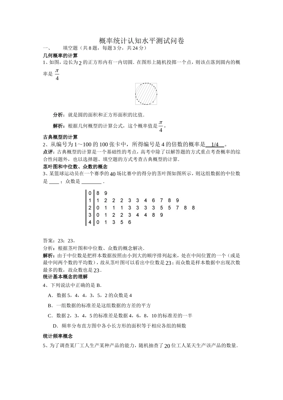 概率统计认知水平测试问卷_第1页