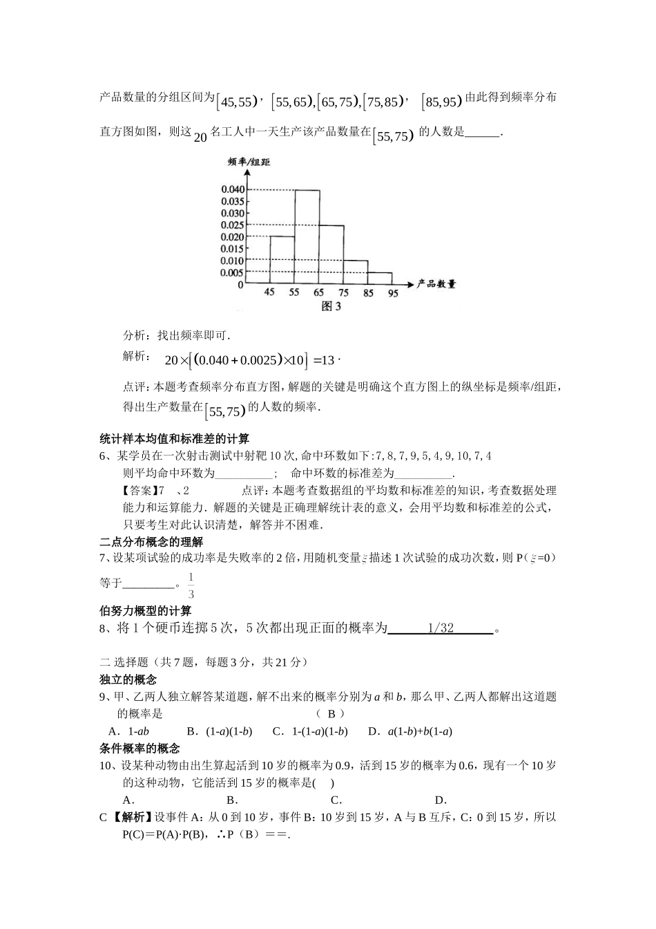概率统计认知水平测试问卷_第2页