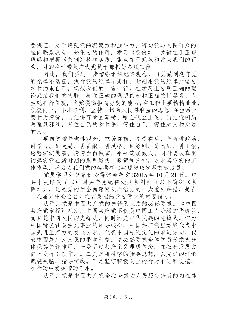 党员学习处分条例心得体会3篇_第3页