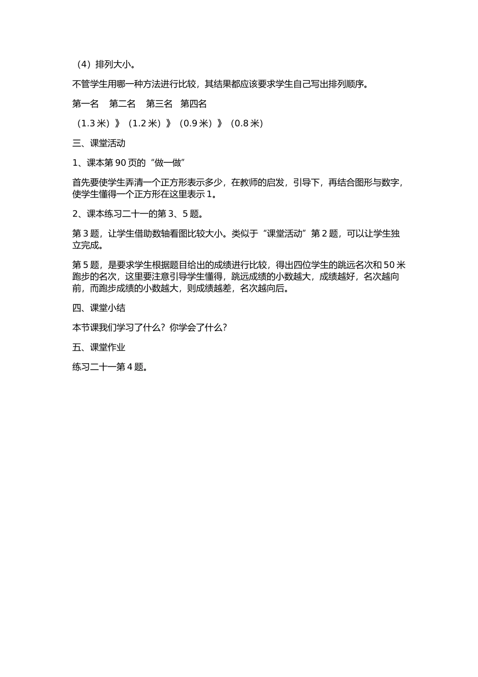 人教2011版小学数学三年级小数大小的比较-(4)_第2页