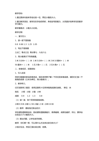 人教2011版小学数学三年级小数大小的比较-(4)