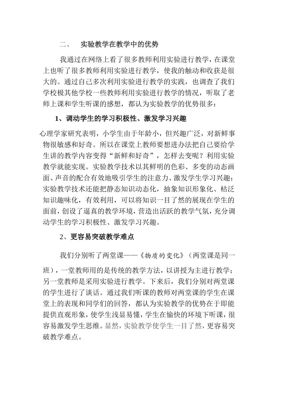 浅谈新课程实施后实验教学的研究与探索_第2页