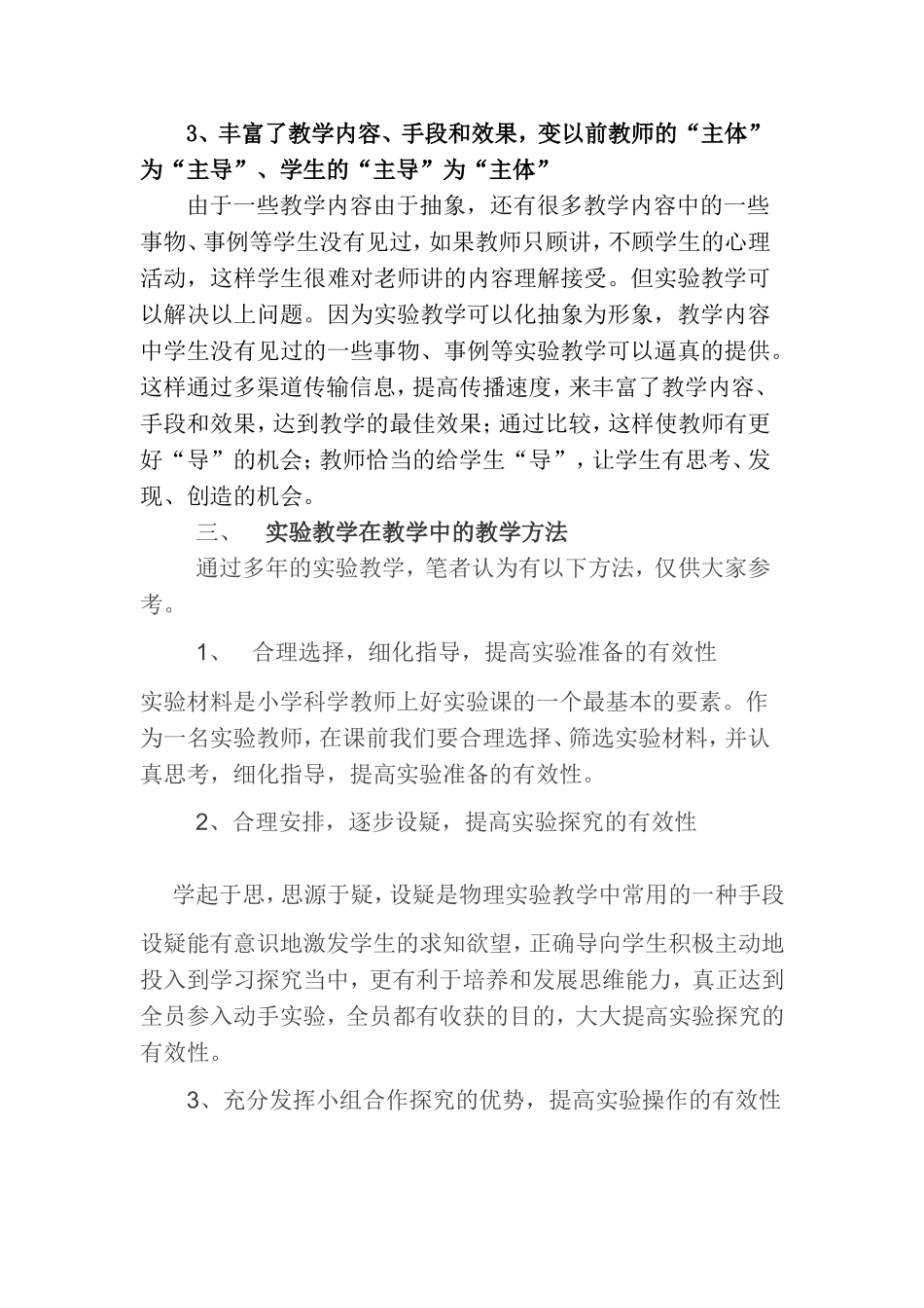 浅谈新课程实施后实验教学的研究与探索_第3页