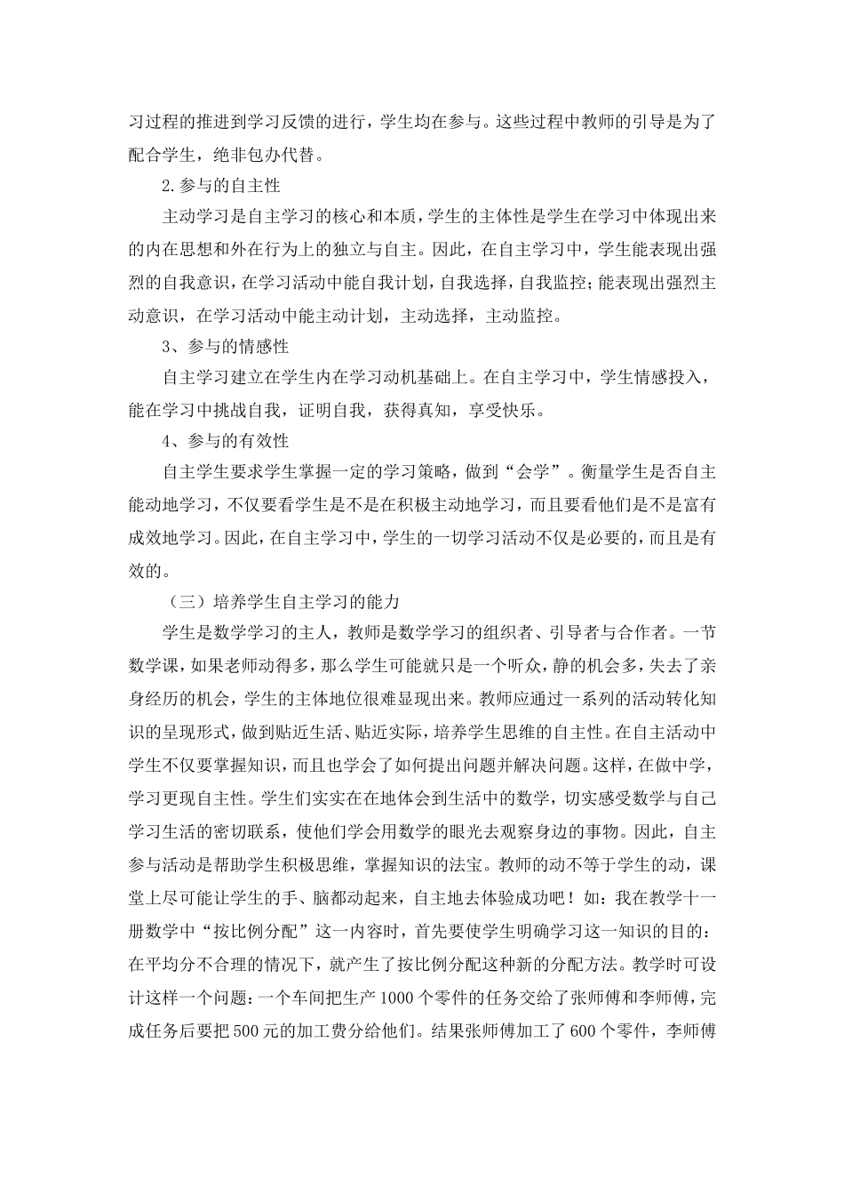 在数学活动中培养小学生的数学思维(1)_第3页