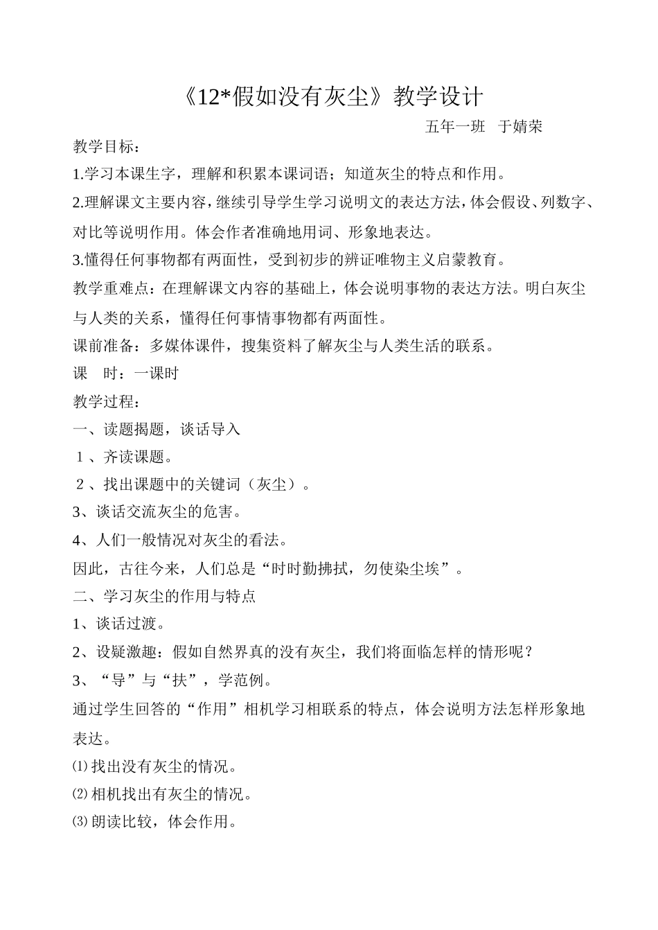 《假如没有灰尘》教学设计_第1页