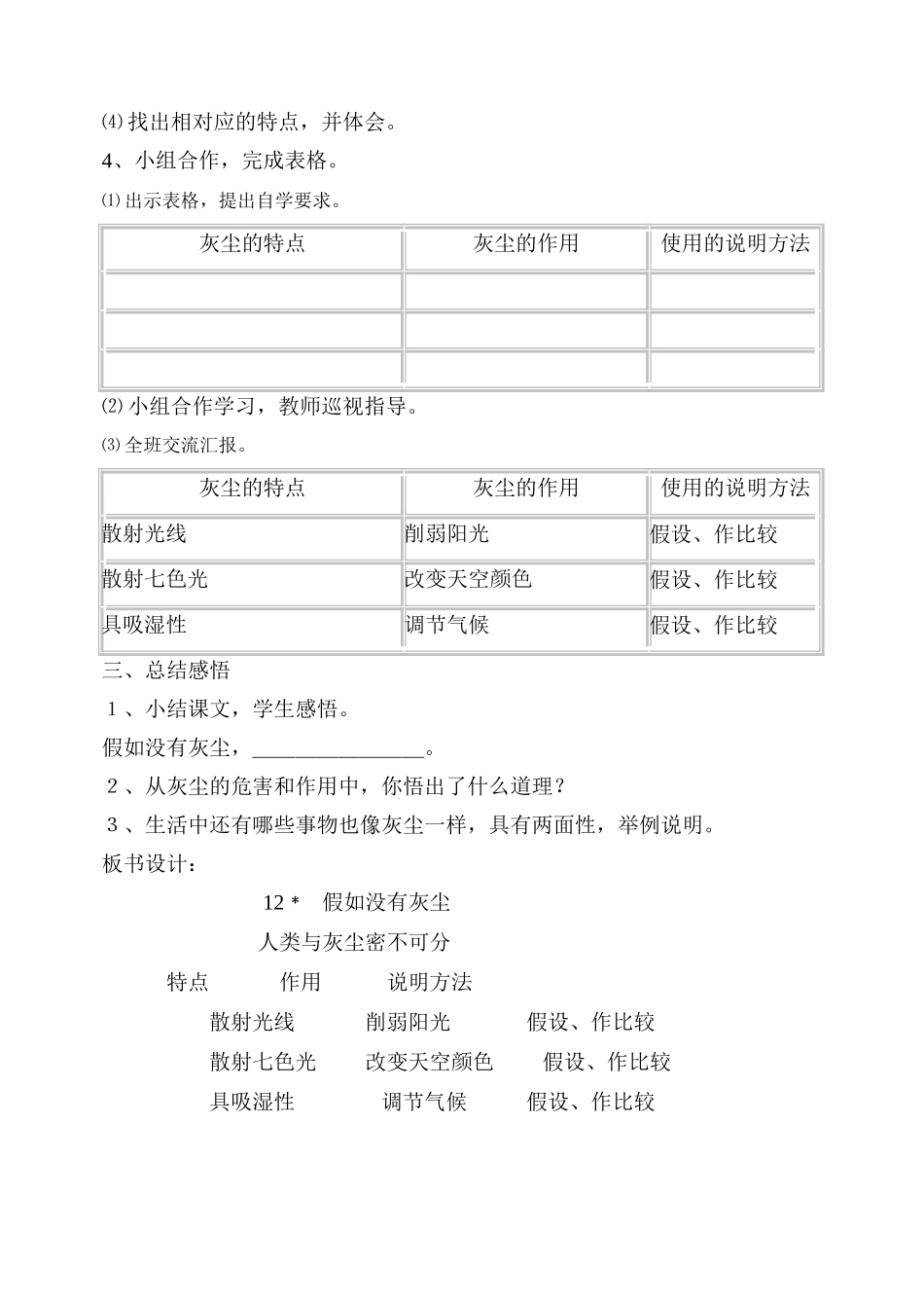 《假如没有灰尘》教学设计_第2页