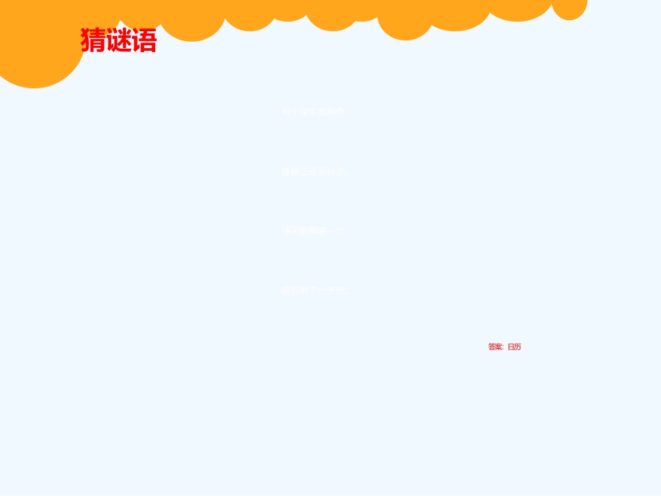 小学数学北师大2011课标版三年级北师大版数学三年级《看日历》---楚店中学学区楚店二小陈晨_第1页