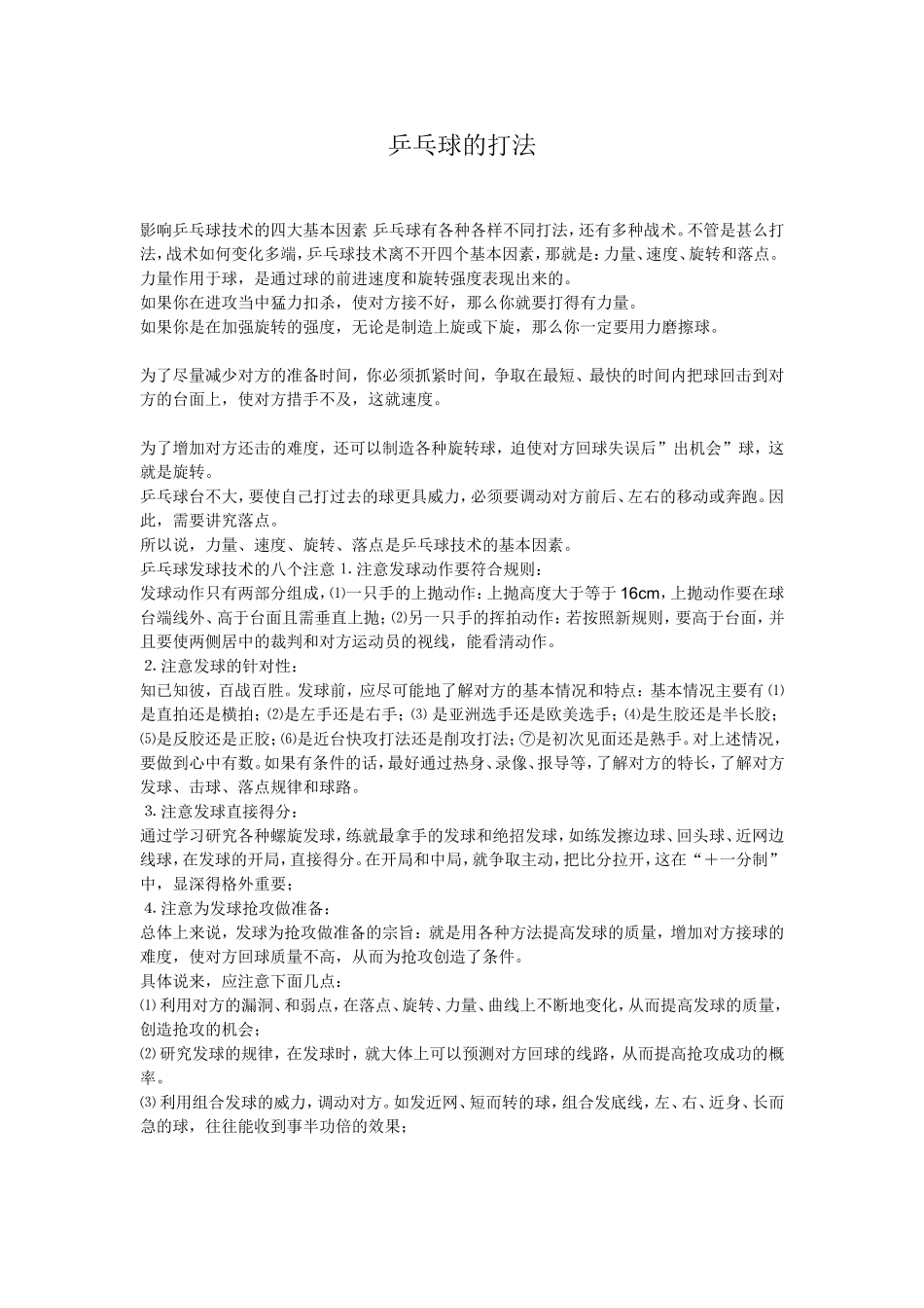 乒乓球的打法_第1页