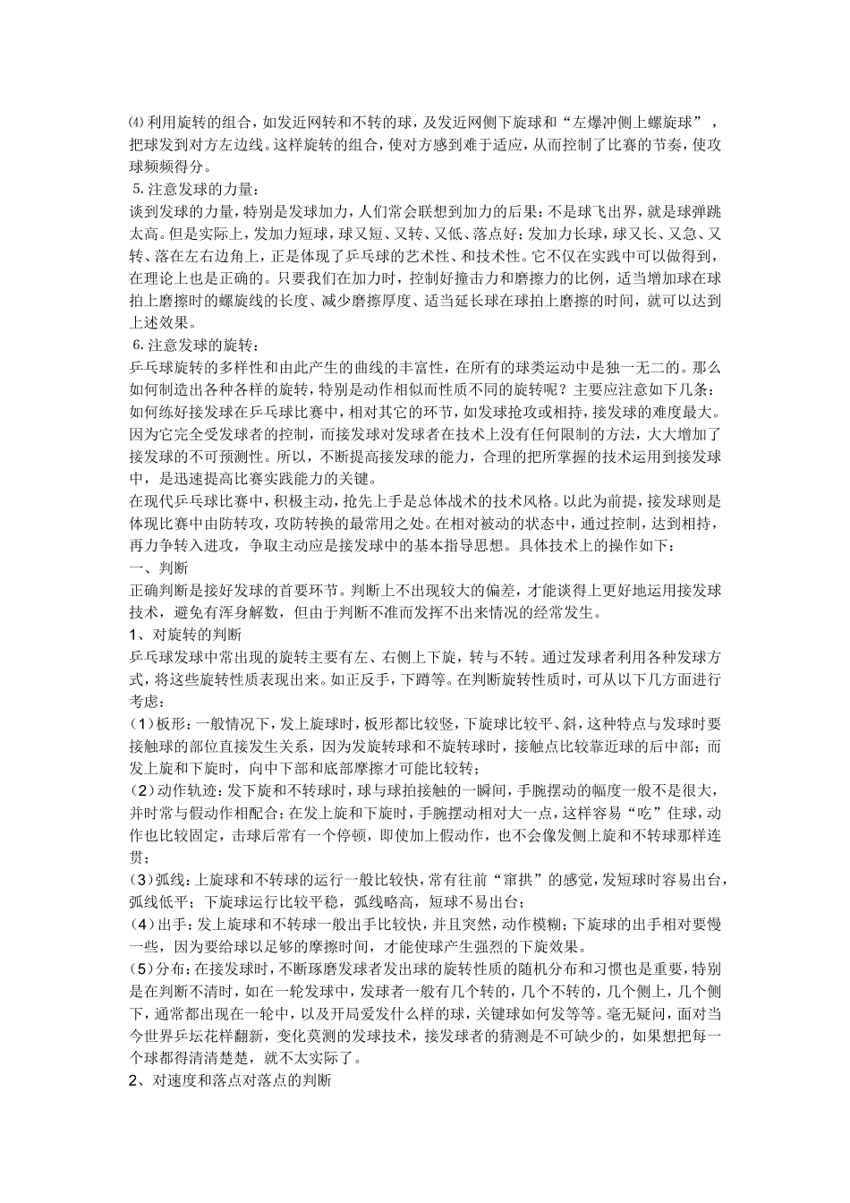 乒乓球的打法_第2页