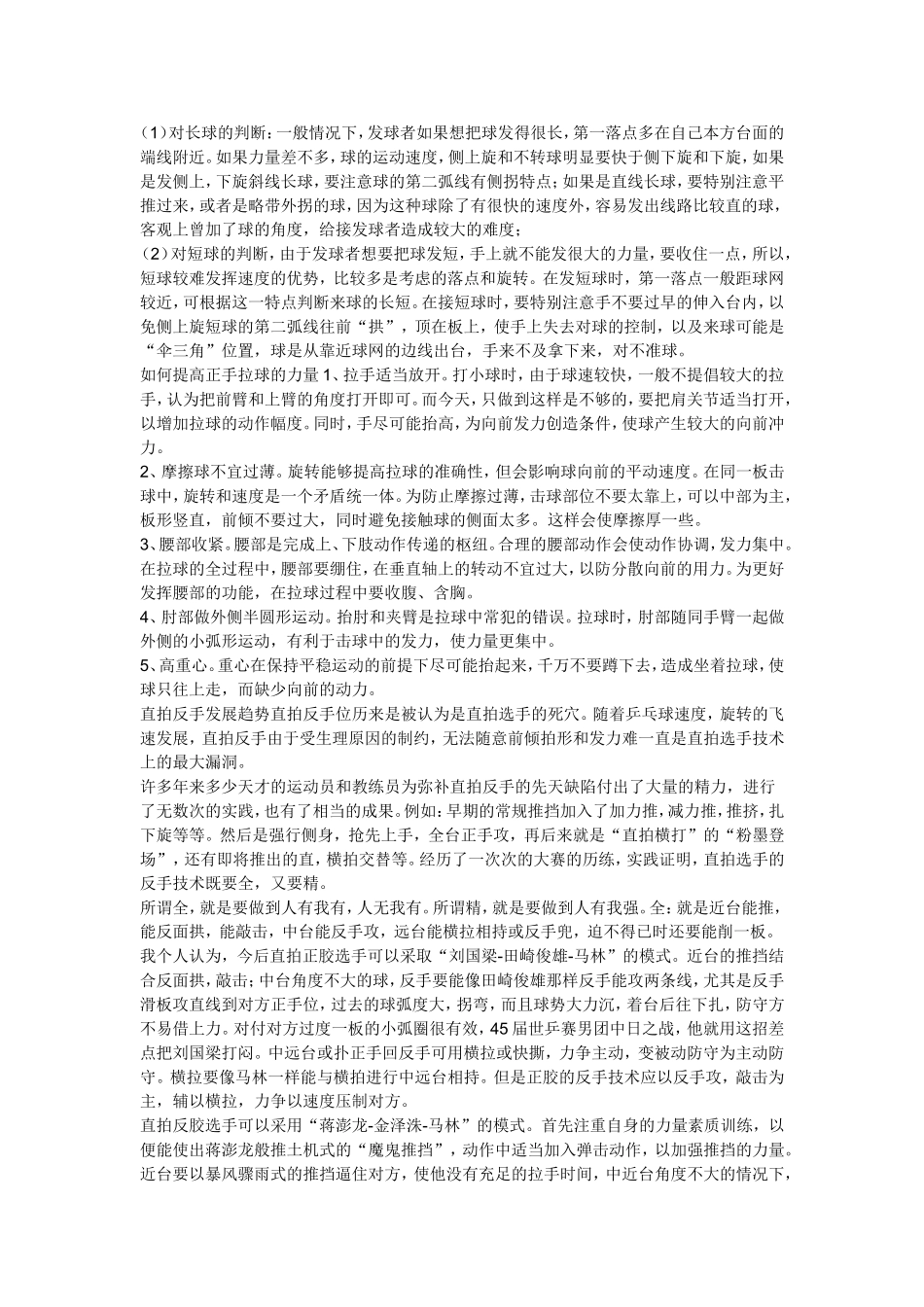 乒乓球的打法_第3页