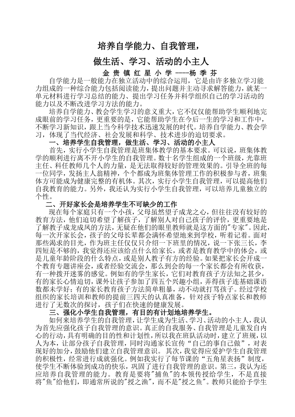 培养自学能力、教会学生学习_第1页