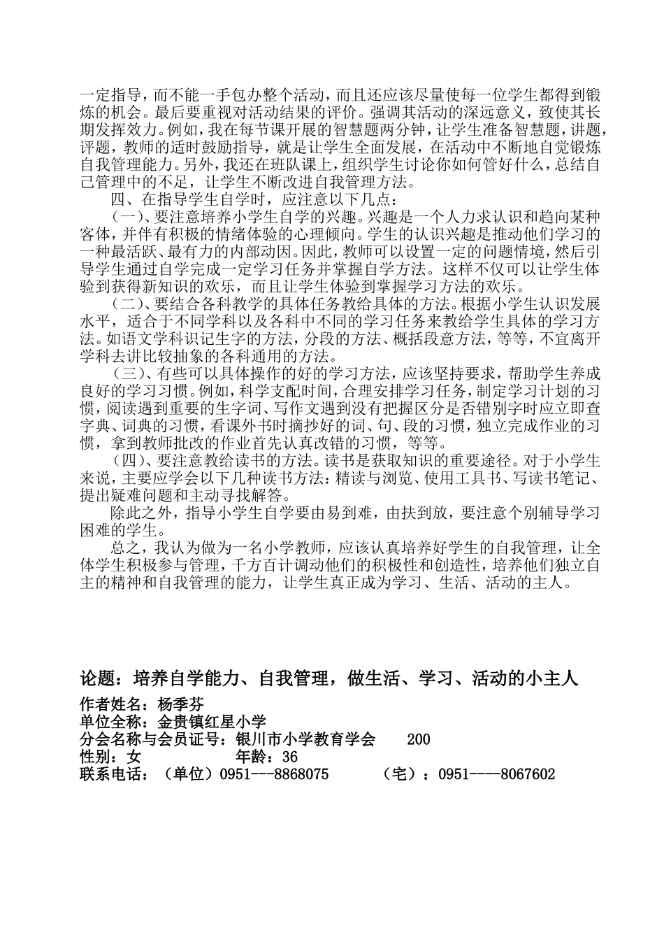 培养自学能力、教会学生学习_第2页