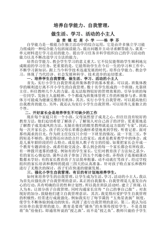 培养自学能力、教会学生学习