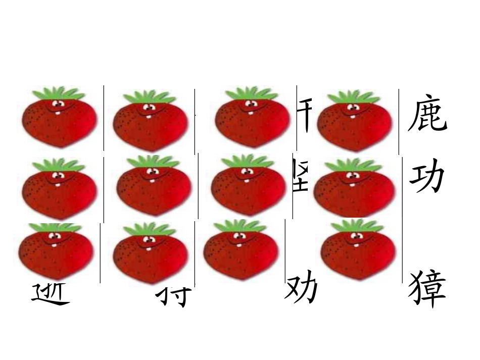 小鹿的减法ppt_第3页