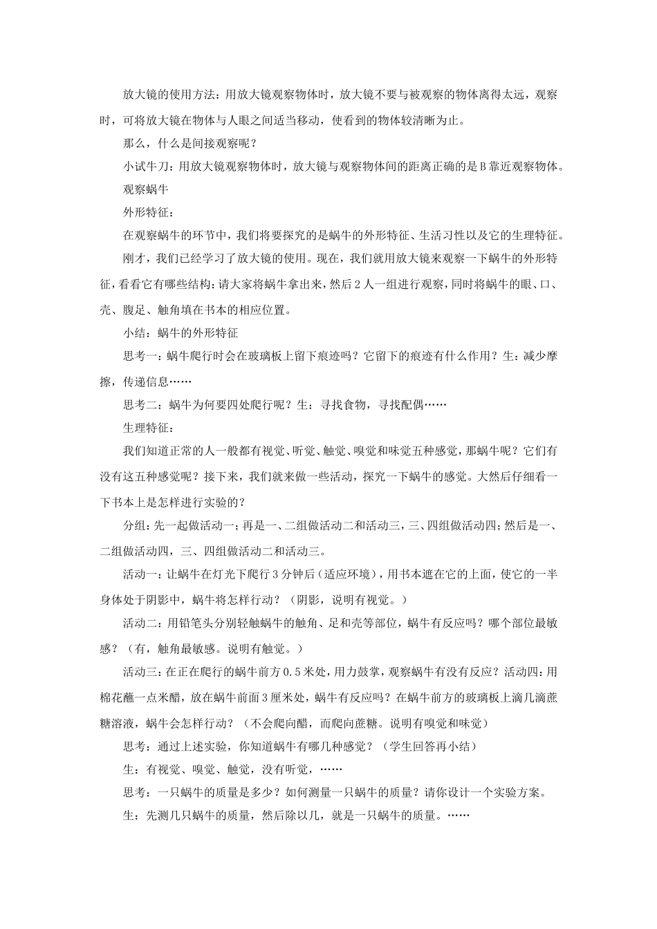 《第1节-生物与非生物》教案2_第2页