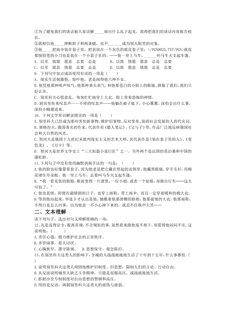 《套中人》同步练习_第2页