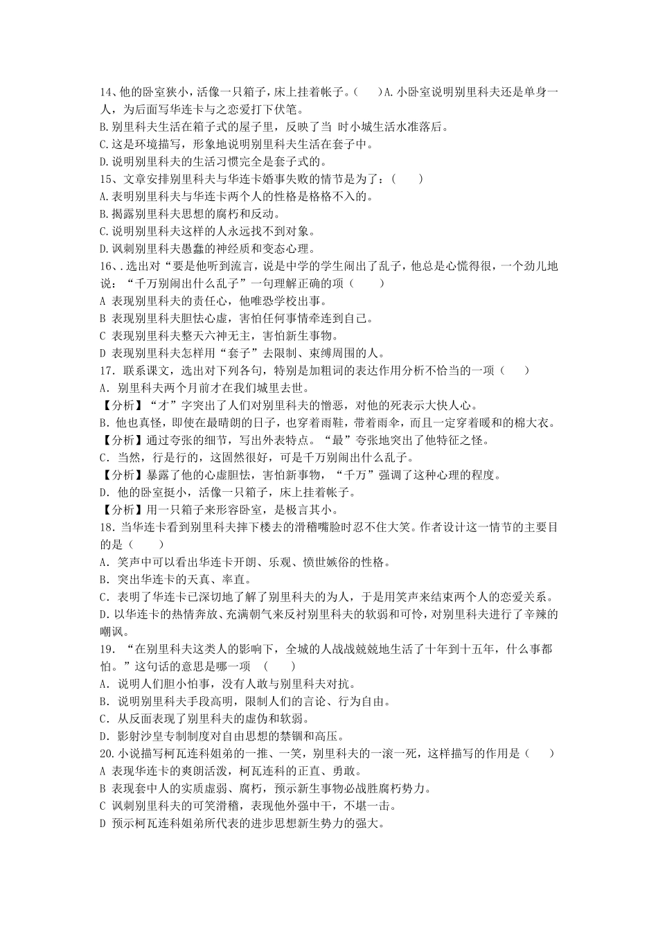 《套中人》同步练习_第3页