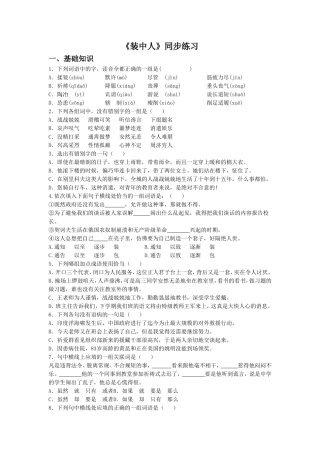 《套中人》同步练习