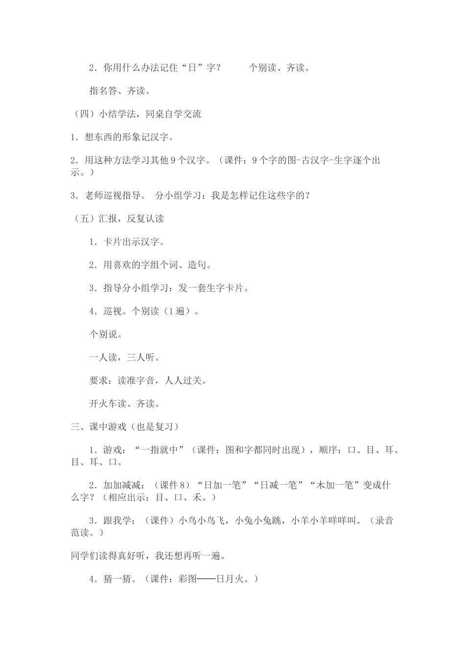 (部编)人教2011课标版一年级上册口耳目-(9)_第2页