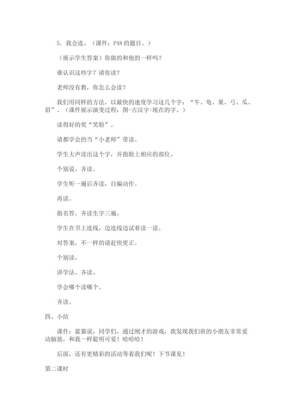 (部编)人教2011课标版一年级上册口耳目-(9)_第3页