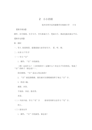 (部编)人教2011课标版一年级上册口耳目-(9)