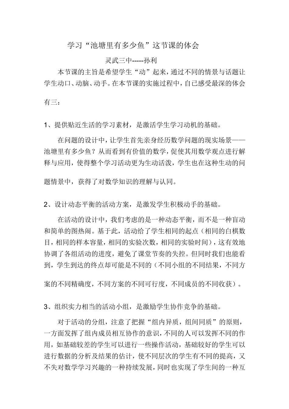 数学教学反思池塘理由多少鱼_第1页