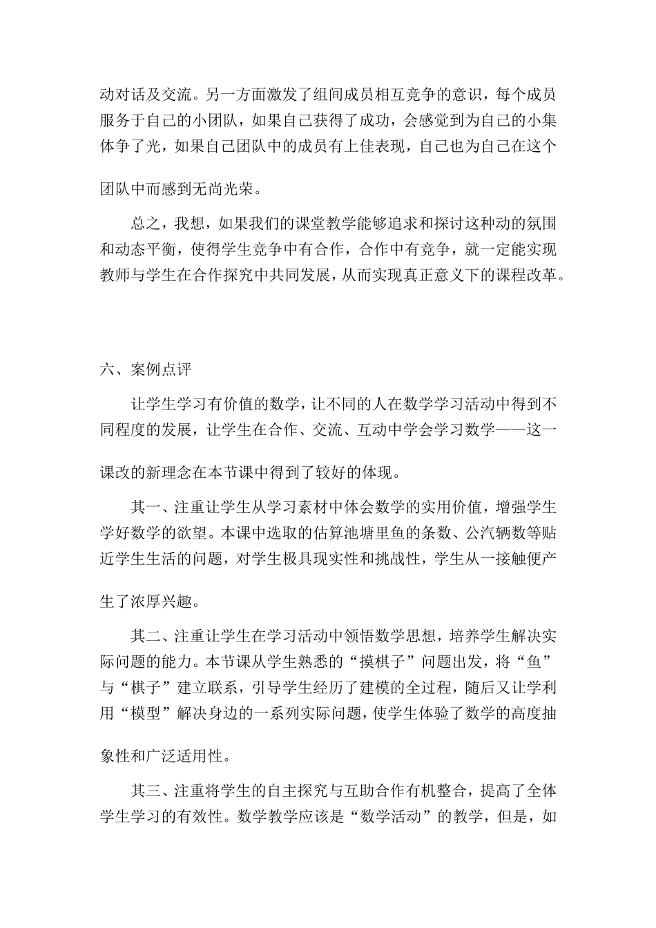 数学教学反思池塘理由多少鱼_第2页