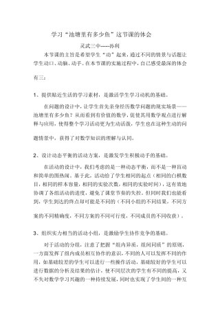 数学教学反思池塘理由多少鱼