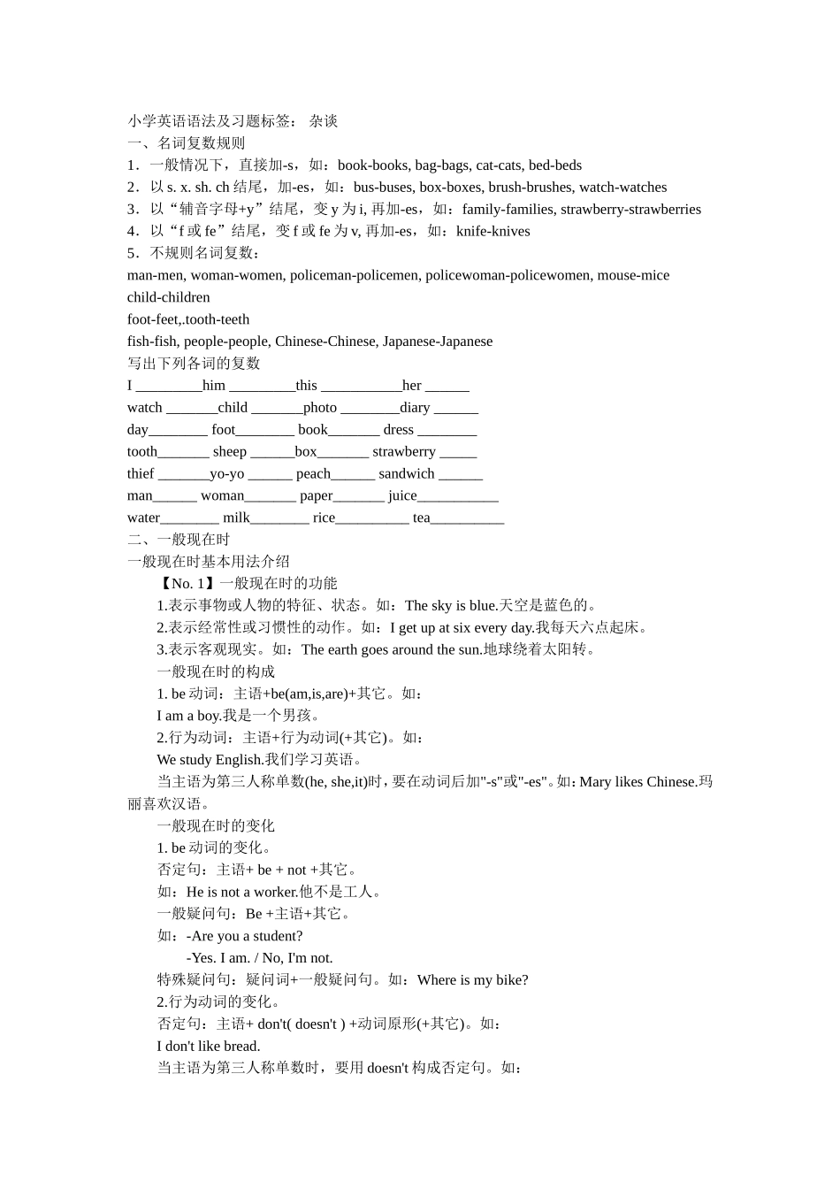 小学英语语法及习题4_第1页