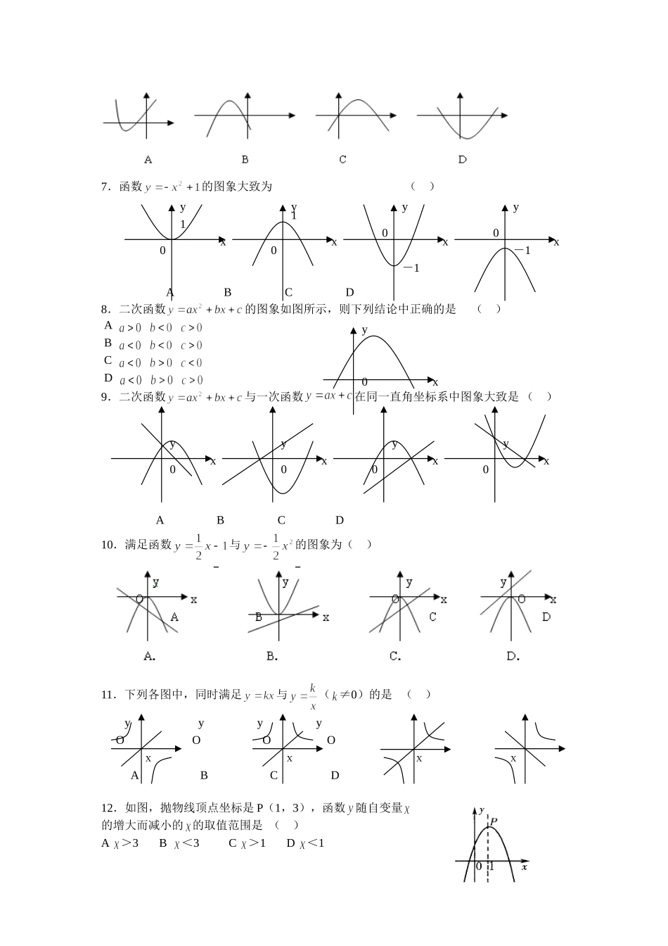 新初三数学思维训练六《二次函数》图像_第2页