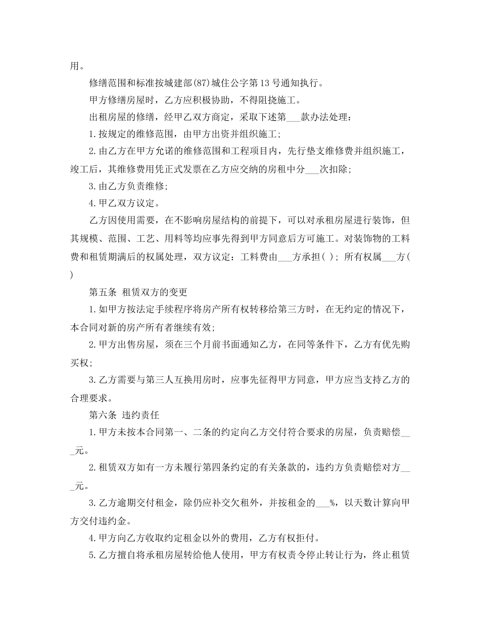 2024年12月大学生租房合同范本_第3页