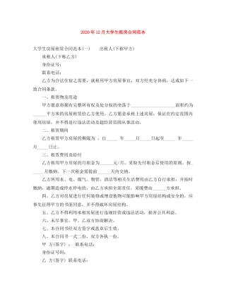 2024年12月大学生租房合同范本