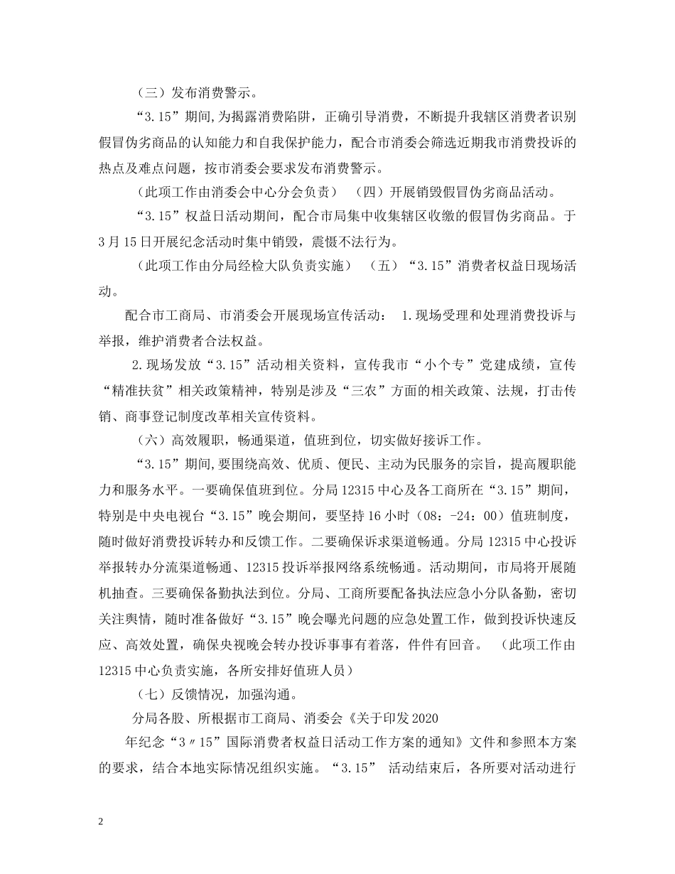 2024年315消费者权益日活动主题方案_第2页