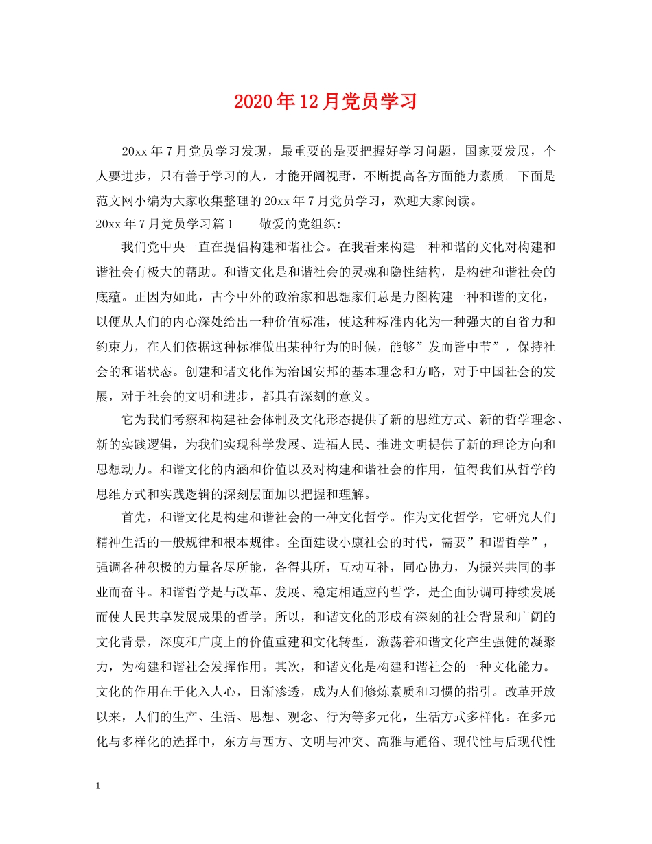 2024年12月党员学习_第1页