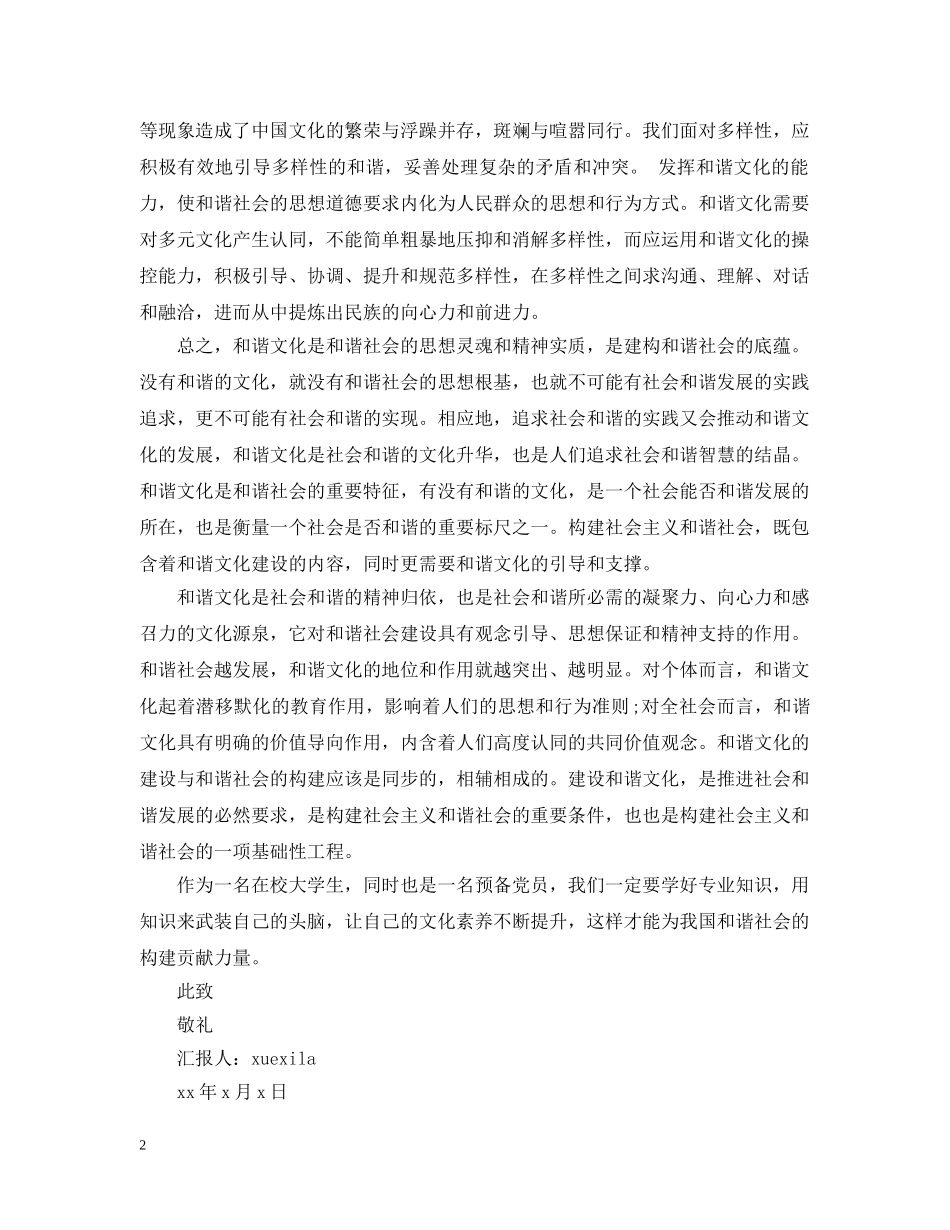 2024年12月党员学习_第2页