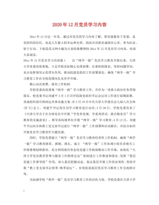 2024年12月党员学习内容