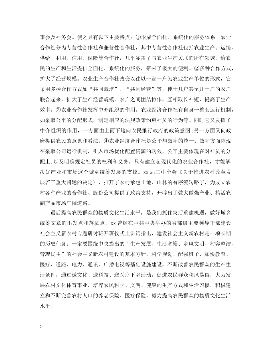 2024年3月入党思想报告范文1000字_第2页