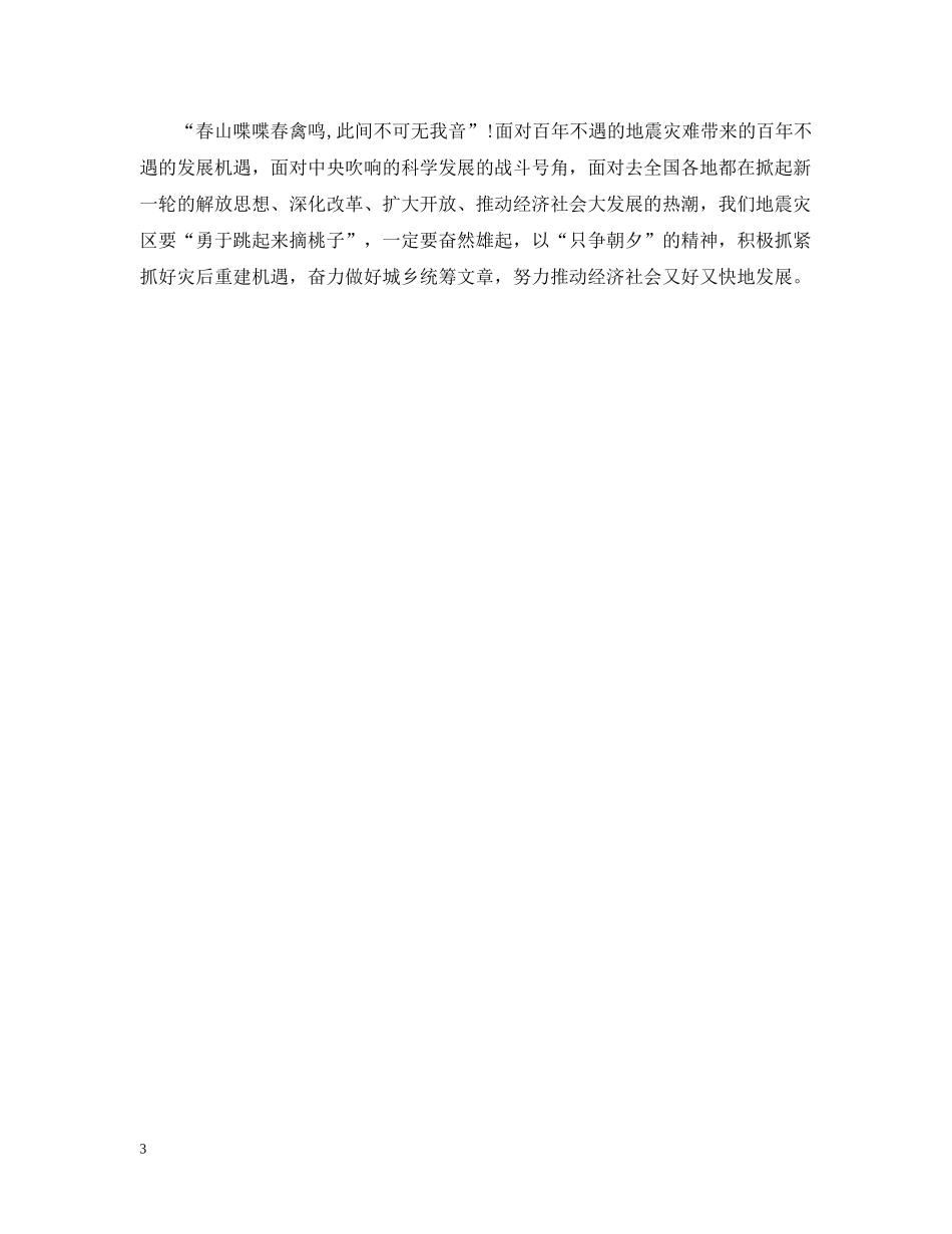 2024年3月入党思想报告范文1000字_第3页
