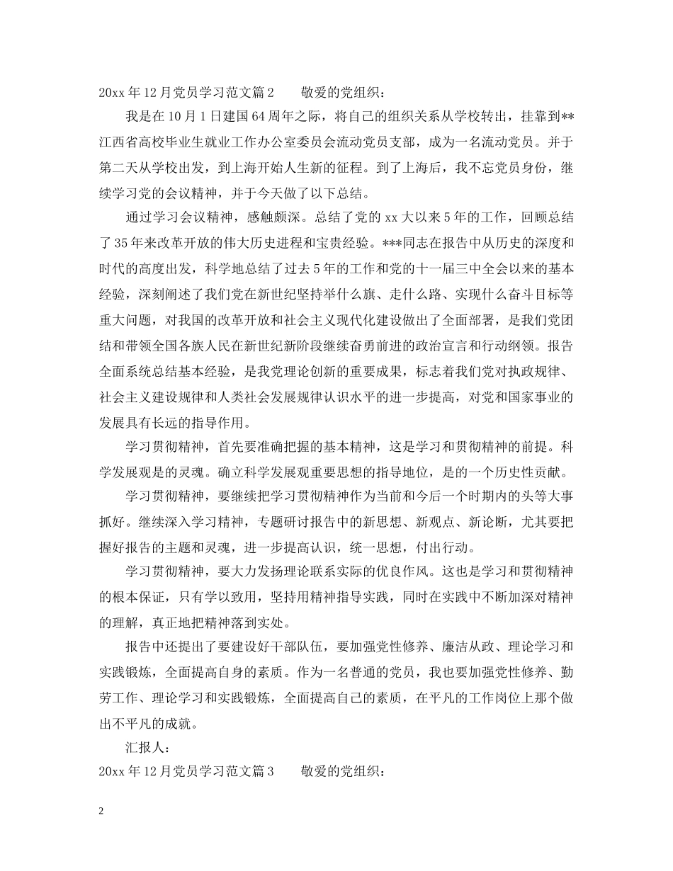 2024年12月党员学习范文_第2页