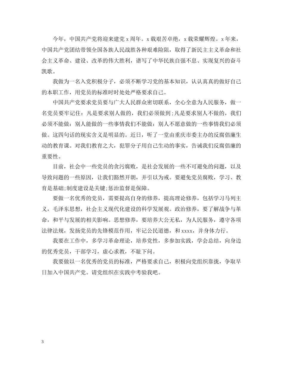 2024年12月党员学习范文_第3页