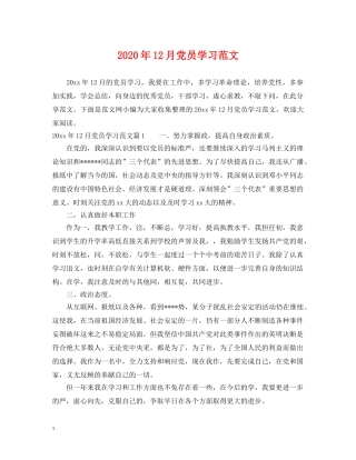 2024年12月党员学习范文