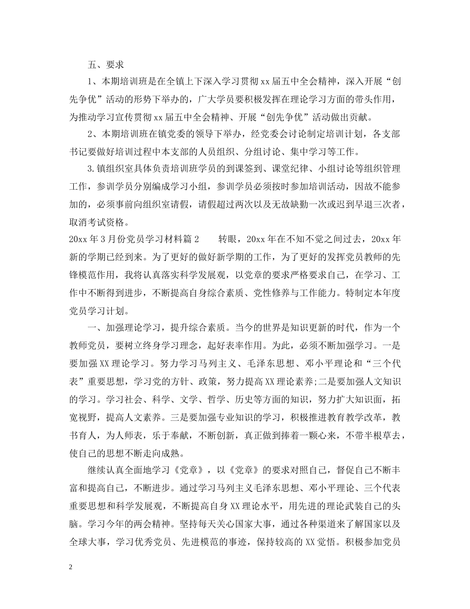 2024年12月份党员学习材料_第2页