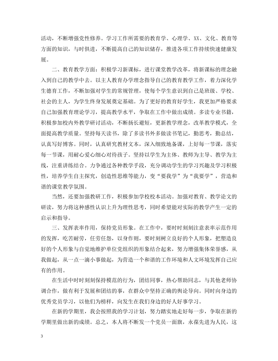 2024年12月份党员学习材料_第3页